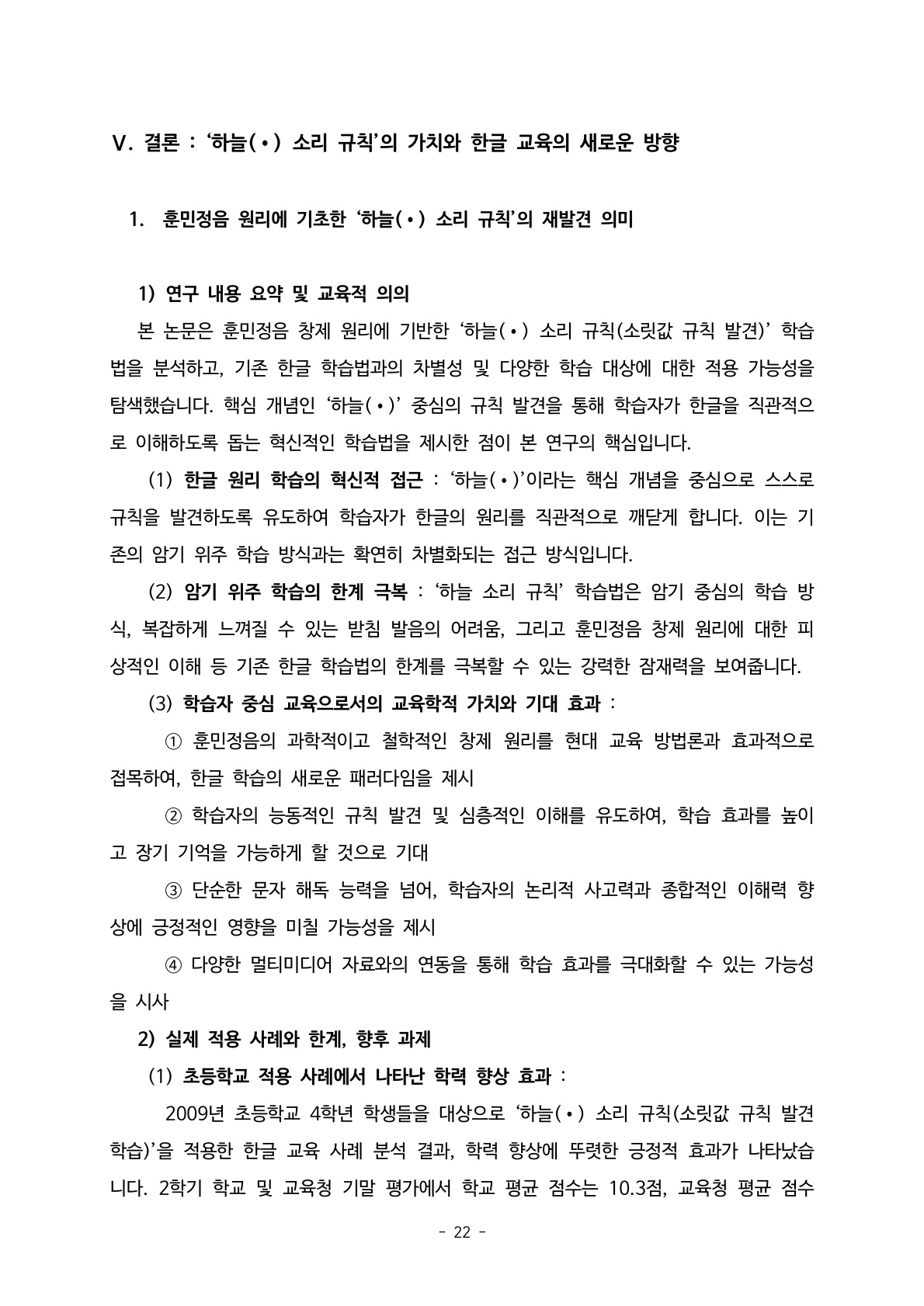 소논문22