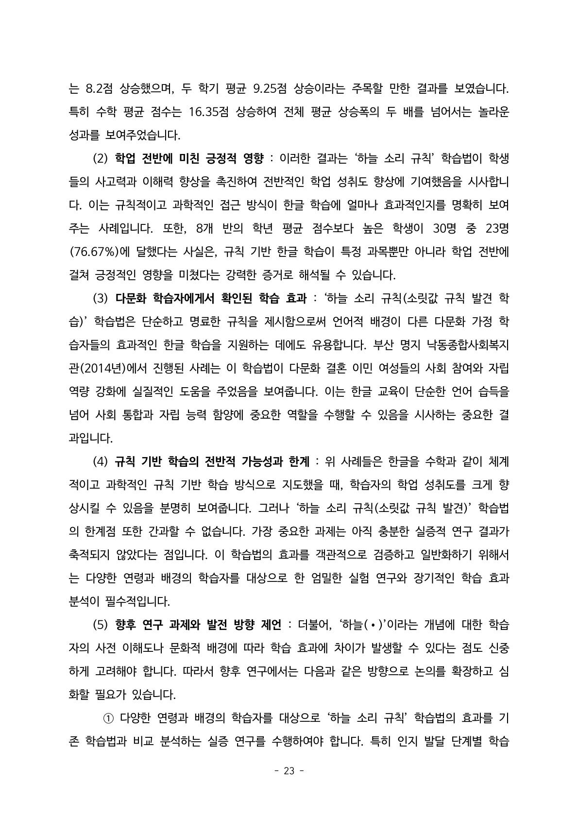 소논문23