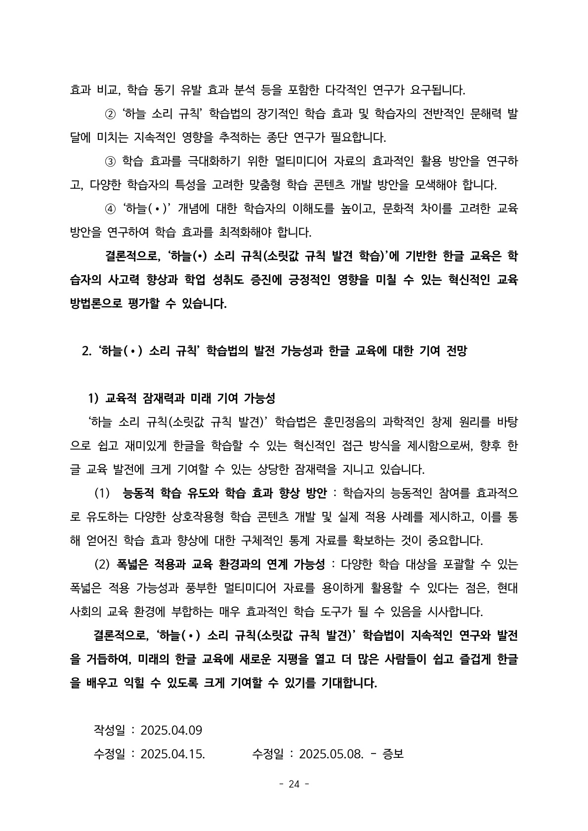 소논문24
