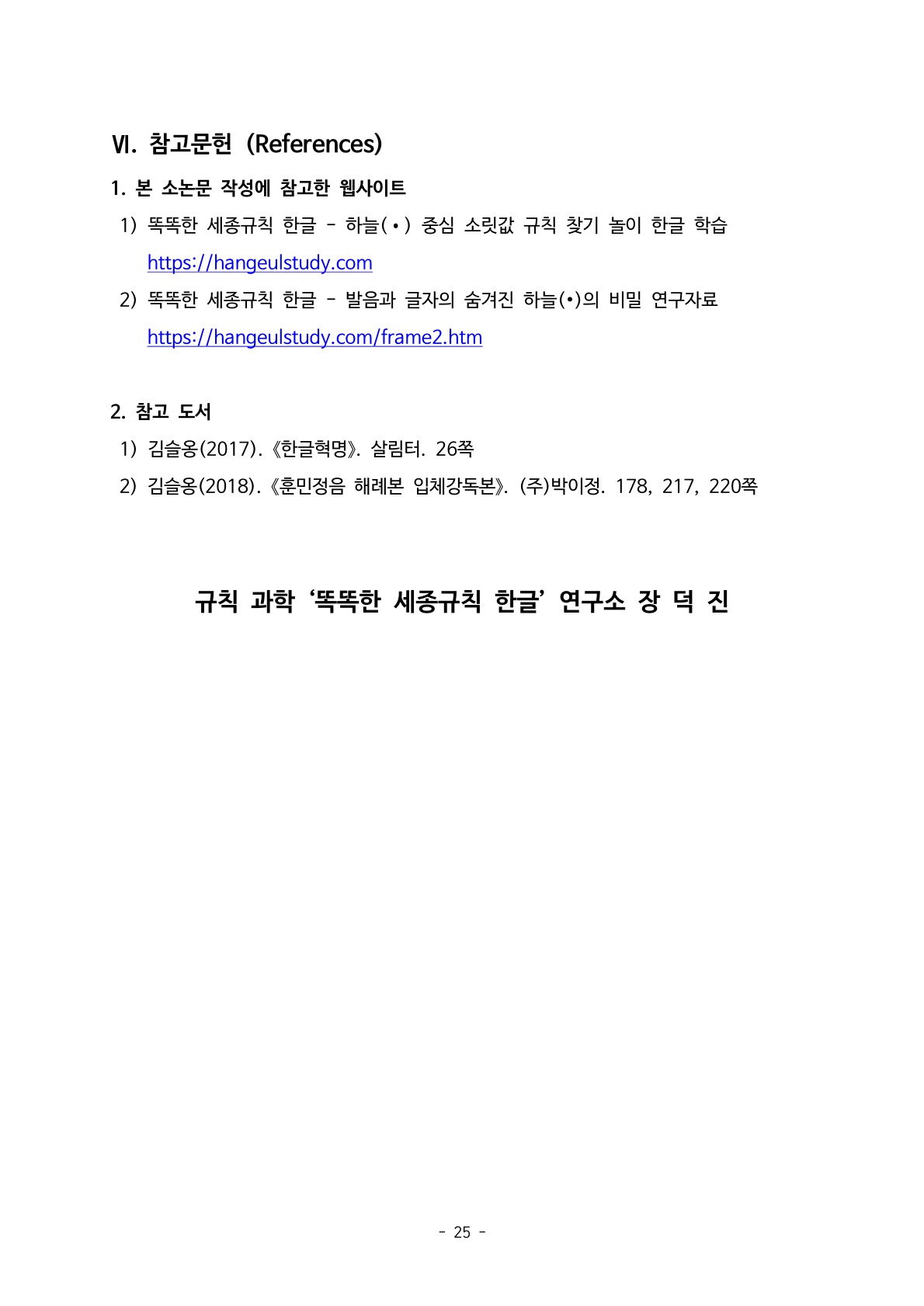 소논문25